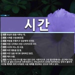 시간 뜻: 화살의 몸을 이루는 대., 시체를 간음(姦淫)함., 죽음을 무릅쓰고 임금에게 간언함., 어 [국어 사전]