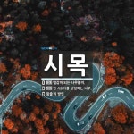 시목 뜻: 땔감이 되는 나무붙이., 한 시(市)를 상징하는 나무., ‘힘줄’의 방언 [국어 사전]