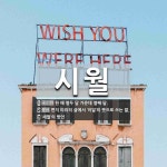 시월 뜻: 한 해 열두 달 가운데 열째 달., 편지 따위의 글에서 ‘이달’의 뜻으로 쓰는 말., ‘세 [국어 사전]