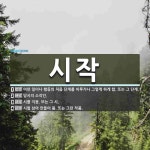 시작 뜻: 어떤 일이나 행동의 처음 단계를 이루거나 그렇게 하게 함. 또는 그 단계., 당시의 소작인 [국어 사전]