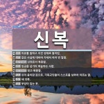 신복 뜻: 이유를 말하고 이전 상태로 돌이킴., 같은 사실에 대하여 자세히 여러 번 말함., 신하로서 [국어 사전]