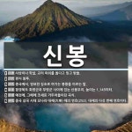신봉 뜻