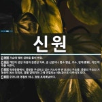 신원 뜻: 가슴에 맺힌 원한을 풀어 버림., 개인의 성장 과정과 관련된 자료. 곧 신분이나 평소 행실 [국어 사전]