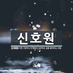 신호원 뜻