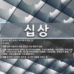 십상 뜻: 일이나 물건 따위가 어디에 꼭 맞는 것., 꼭 맞게., 열에 여덟이나 아홉 정도로 거의 예 [국어 사전]