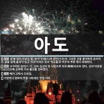 아도 뜻: ‘돈’을 달리 이르는 말. 중국 진(晉)나라 왕연(王衍)이 고상한... 사전] 아도 뜻: ‘돈’을 달리 이르는 말. 중국 진(晉)나라 왕연(王衍)이... 
