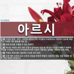 아르시 뜻: 기업이 환경ㆍ보건ㆍ안전에 대하여 지역 주민들이 우려하거나 걱정하지 않도록 책임 있는 자세로 [국어 사전]
