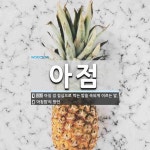 아점 뜻