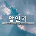 압인기 뜻: 금속을 전기 주조하여 만든 음각 원판. 이것에서 최종 레코드가 주조된다.
