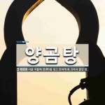 양곰탕 뜻