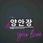 양안장 뜻: 서양식으로 만든 안장.