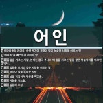 어인 뜻: 심마니들의 은어로, 산삼 캐기에 경험이 많고 능숙한 사람을 이르는 말., ‘어찌 된’을 예 [국어 사전]
