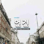 언건 뜻: 거드름을 피우며 거만함.