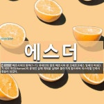 에스더 뜻