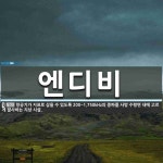 엔디비 뜻: 항공기가 지표로 삼을 수 있도록 200~1,750kHz의 중파를... 고르게 엔디비 뜻: 항공기가 지표로 삼을 수 있도록 200~1,750kHz의...