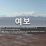 여보 뜻: 어른이, 가까이 있는 자기와 비슷한 나이 또래의 사람을 부를... , 부부 사이에 [국어 사전] 여보 뜻: 어른이, 가까이 있는 자기와 비슷한... 