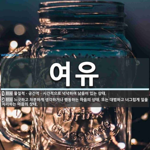 넉넉할유 이미지