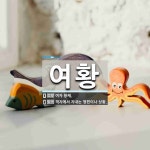 여황 뜻: 여자 황제., 객지에서 지내는 형편이나 상황. [국어 사전]