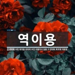 금천사우나내 이용실 | 역이용 뜻