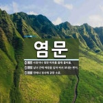 염문 뜻: 사정이나 형편 따위를 몰래 물어봄., 남녀 간에 애정을 담아 써서 보내는 편지., 연애나 [국어 사전] 염문 뜻: 사정이나 형편 따위를 몰래... 