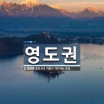 영도권 뜻: 앞장서서 이끌고 지도하는 권한.