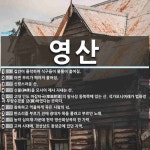 영산 뜻