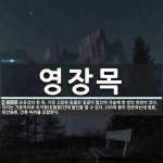 영장목 뜻: 포유강의 한 목. 가장 고등한 동물로 얼굴이 짧으며 가슴에 한 쌍의 유방이 있다. 사지는 영장목 뜻: 포유강의 한 목. 가장 고등한... 