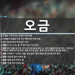 오금 뜻: 무릎의 구부러지는 오목한 안쪽 부분., 아래팔과 위팔을 이어... , [국어 사전] 오금 뜻: 무릎의 구부러지는 오목한 안쪽 부분., 아래팔과... 