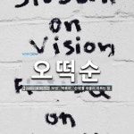 오떡순 뜻
