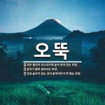 오뚝 뜻