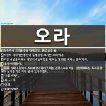 오라 뜻: 도둑이나 죄인을 묶을 때에 쓰던, 붉고 굵은 줄., 시간이... ⇒규범 [국어 사전] 오라 뜻: 도둑이나 죄인을 묶을 때에 쓰던, 붉고 굵은 줄.... 