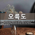 오륙도 뜻: 부산광역시 남구 용호동에 있는 섬. 바라보는 방향에 따라 다섯 개 또는 여섯 개로 보이기 [국어 사전] 오륙도 뜻: 부산광역시 남구... 