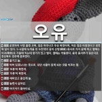 오유 뜻: 운향과의 낙엽 활엽 교목. 잎은 마주나고 우상 복엽이며, 작은 잎은 타원형이고 뒷면에 털이 [국어 사전]