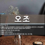 오조 뜻