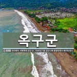 옥구군 뜻: 전라북도 서북쪽에 있던 군. 1995년 1월 군산시에 통합되면서 폐지되었다.