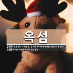 옥섬 뜻: ‘달’을 달리 이르는 말. 달 속에 두꺼비가 산다는 전설에서... , 두꺼비 모양의 [국어 사전] 옥섬 뜻: ‘달’을 달리 이르는 말. 달 속에... 