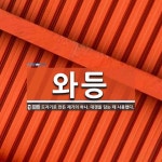 와등 뜻: 도자기로 만든 제기의 하나. 대갱을 담는 데 사용했다.