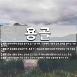 용골 뜻: 선박 바닥의 중앙을 받치는 길고 큰 재목. 이물에서 고물에 걸쳐 선체를 받치는 기능을 한다 [국어 사전]