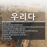 우리다 뜻: 더운 볕이 들다., 달빛이나 햇빛 따위가 희미하게 비치다., 어떤 물건을 액체에 담가 맛이 [국어 사전]