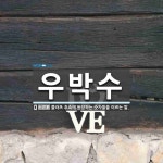 우박수 뜻
