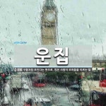 운집 뜻: 구름처럼 모인다는 뜻으로, 많은 사람이 모여듦을 이르는 말.