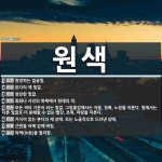 성문종합원색 | 원색 뜻: 원망하는 얼굴빛., 본디의 제 빛깔., 현란한 빛깔., 회화나 사진의 복제에서 원래의 색. [국어 사전]