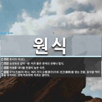 원식 뜻: 본디의 식(式)., 승정원과 같이 ‘-원’ 자가 붙은 관아의 규례나 법식., 미래를 내다볼 [국어 사전]
