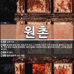 원촌 뜻: 실제 치수., 중앙에 광장 또는 목초지가 있고 그 주위에 가옥이 고리 모양으로 둘러싸고 있 [국어 사전]