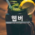 웹버 뜻: 인터넷을 적극적으로 활용하고 즐기는 노년층. 웹버 뜻: 인터넷을 적극적으로 활용하고 즐기는 노년층. 