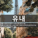 유내 뜻: 정일품에서 종구품까지의 품계인 유품 안에 드는 벼슬., 고려 시대에, 주(州)ㆍ부(府)ㆍ군 [국어 사전]