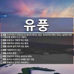 유풍 뜻