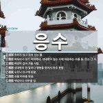응수 뜻: 흐르지 않고 괴어 있는 물., 바둑이나 장기 따위에서, 상대편이... 사전] 응수 뜻: 흐르지 않고 괴어 있는 물., 바둑이나 장기 따위에서... 