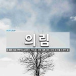 의림 뜻