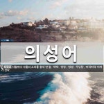 의성어 뜻: 사람이나 사물의 소리를 흉내 낸 말. ‘쌕쌕’, ‘멍멍’, ‘땡땡’, ‘우당탕’, ‘퍼덕퍼